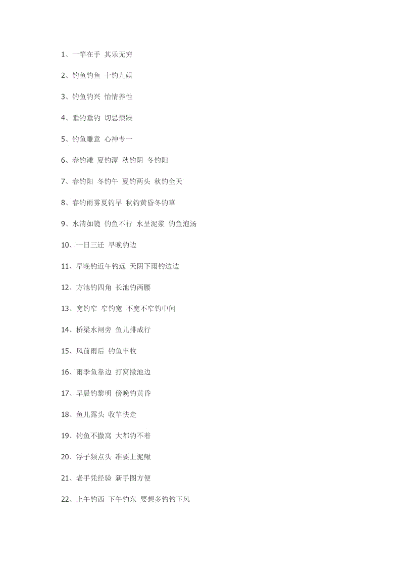 钓鱼谚语