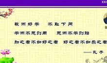 孔子的礼貌谚语