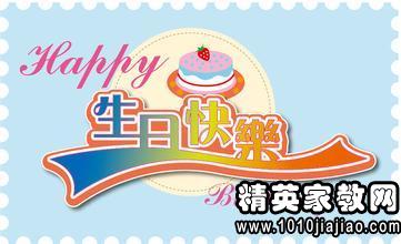 甜蜜的生日祝福