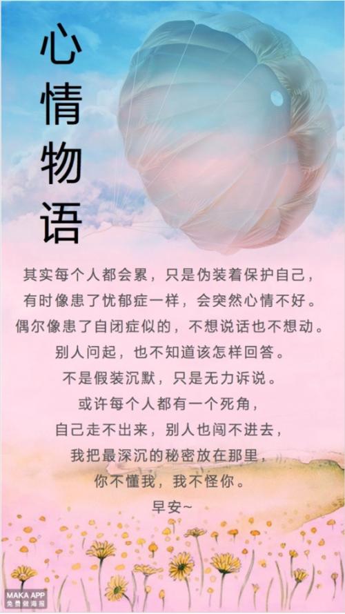 心情故事正能量