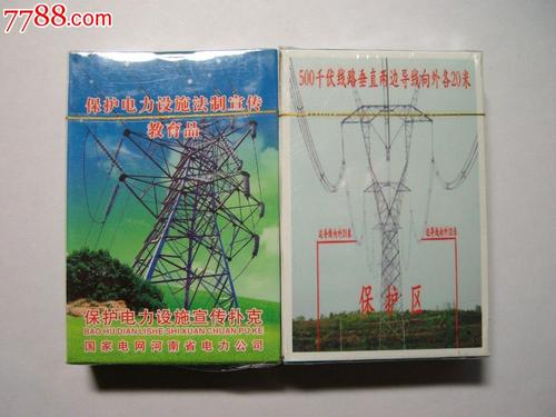 保护电力设施的口号