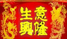 生意祝福语大全简短