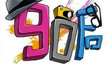 90后励志的句子