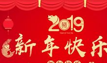 春节电子屏祝福语