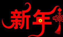 小学同学过年祝福语