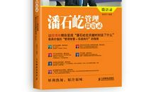 潘石屹经典语录