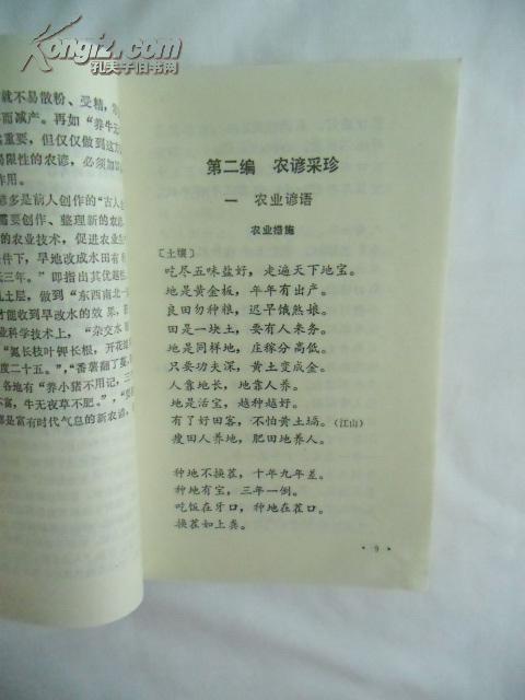 关于农场谚语的谚语