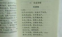 有关农谚的谚语