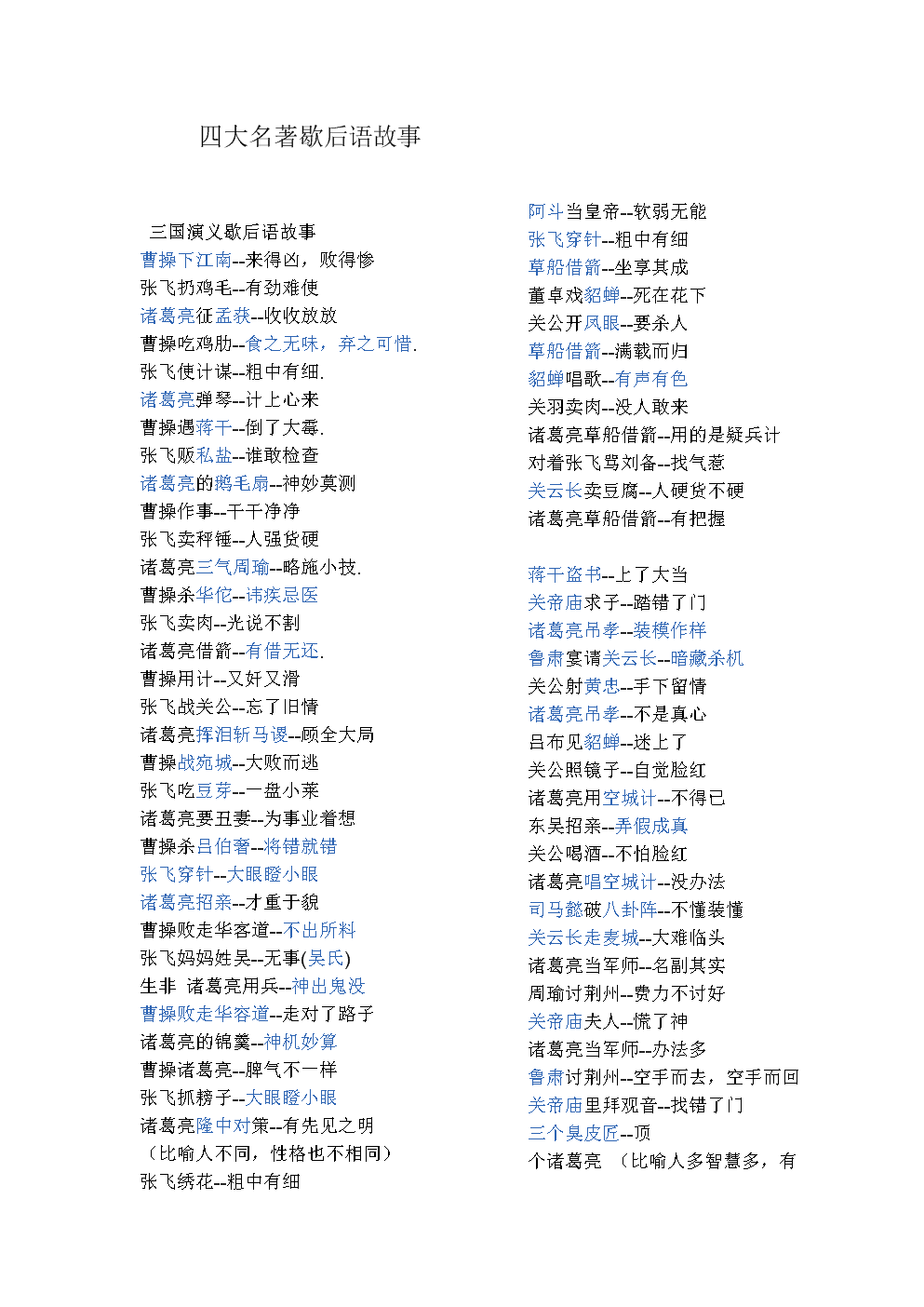 鲁苏论荆州寓言