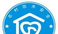 农村饮水安全宣传标语