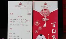 宝宝百日宴邀请短信