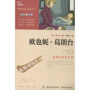 尤金·格兰德的经典语录