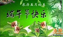 端午送朋友的祝福语