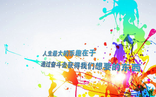 励志图片和句子