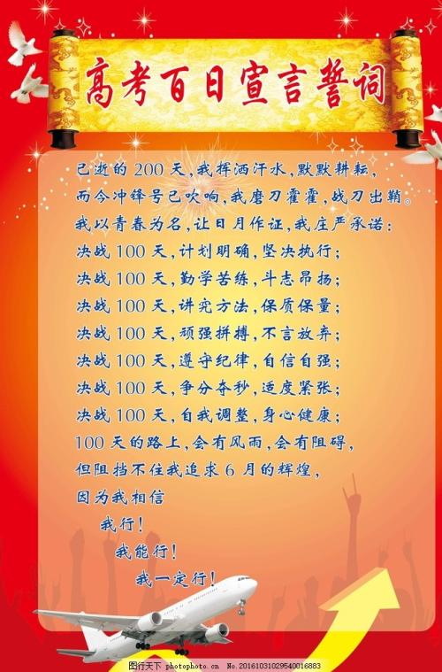 三百天的课堂口号