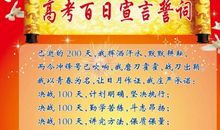 初三百日誓师班级口号