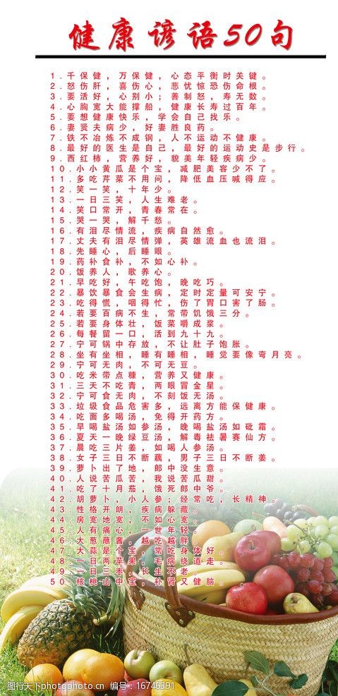 蔬菜和水果谚语