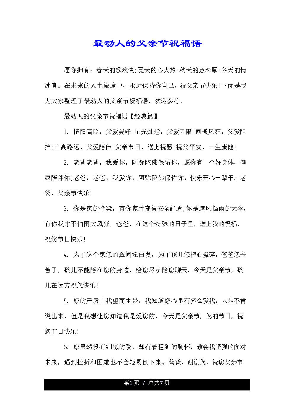 英文的健康祝福