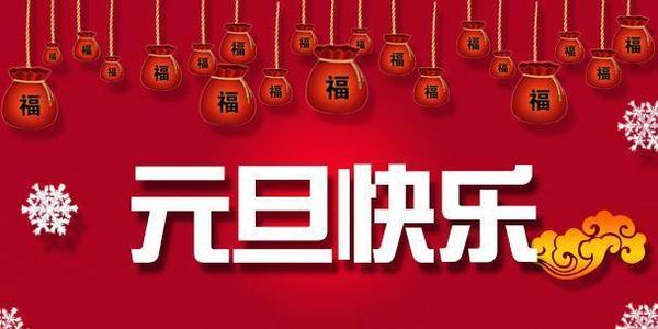 2019新年祝福50字