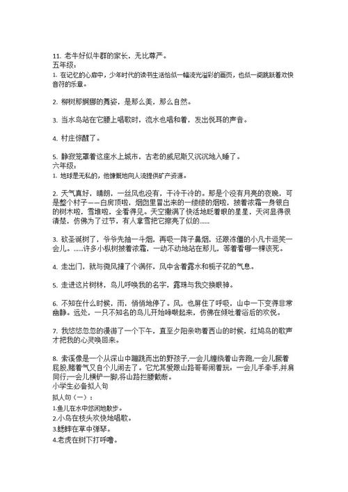 六年级的拟人化句子