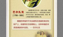 巴尔扎克名人名言