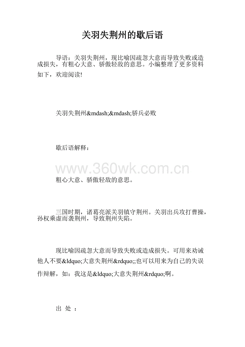 关于粗心的寓言