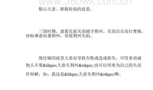 表示粗心的歇后语