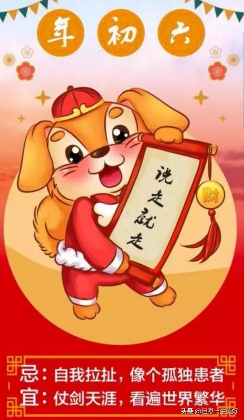 在新的第六天祝愿