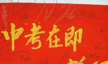 初三百日冲刺班级口号