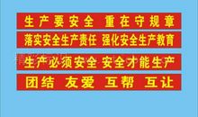 年终安全生产标语
