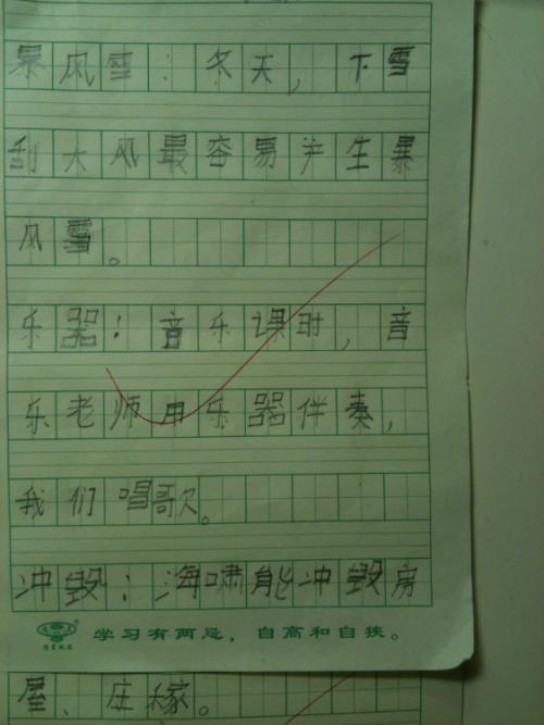 如果你在二年级做一个句子