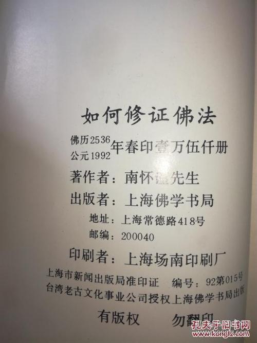 南怀瑾佛法语录