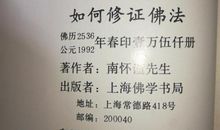 南怀瑾佛法语录