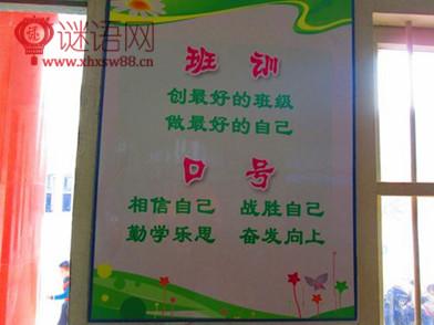 创新的课堂口号