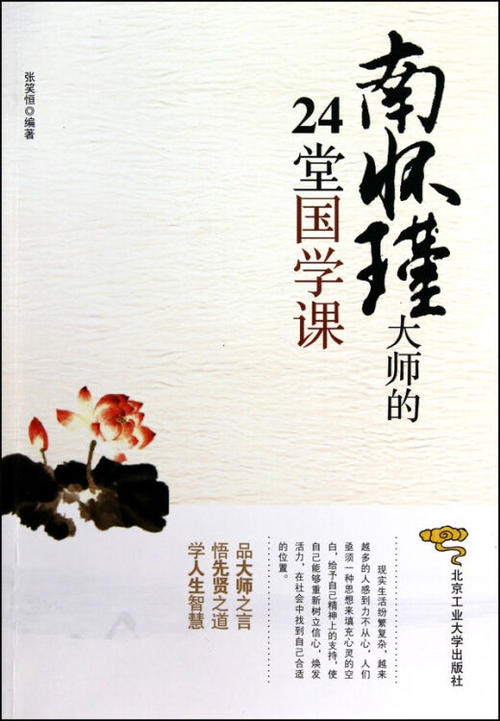 南怀瑾大师的名言