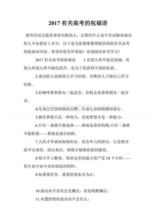 姐姐高考的祝福