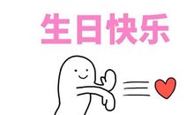 朋友圈生日句子