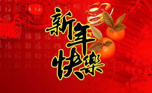 爸爸的新年祝福