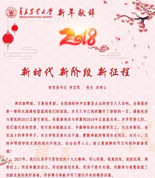 领导班子新年祝福