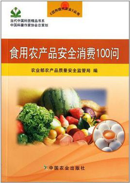 农产品安全口号