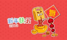 逗比的新年祝福语