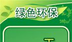 环保主题的宣传口号