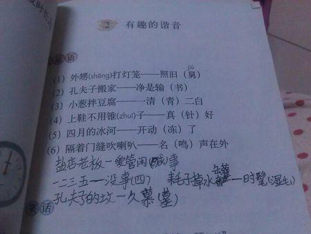 谢厚玉五年级上册