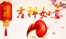 文言文祝福语新年