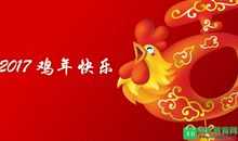 带有鸡字的春节祝福语