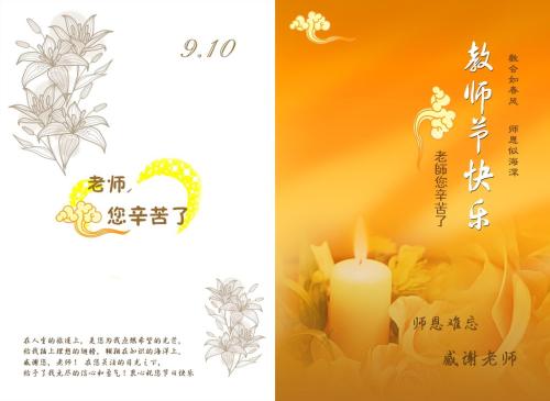 教师节的英语祝福