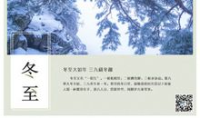 冬至早上发朋友圈的句子