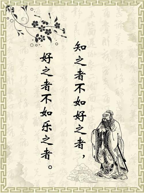 孔子谚语