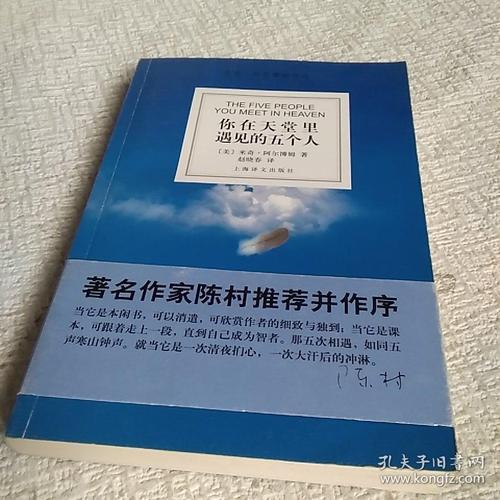 在天堂遇见的五个经典句子