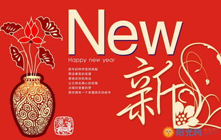 新年问候是什么